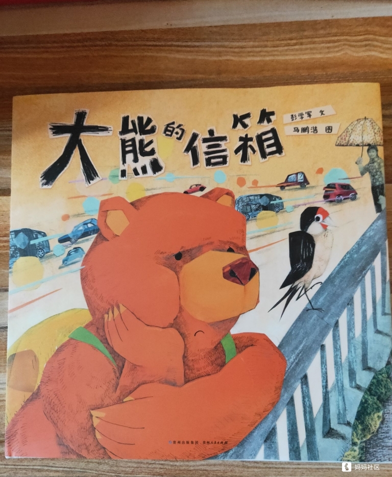 《大熊的信箱》签画版 读后感