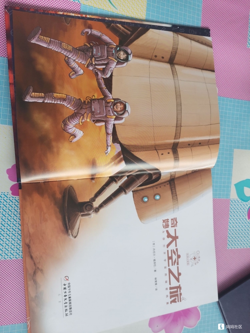 xxx 九神鹿:《奇妙太空之旅》 0元试读
