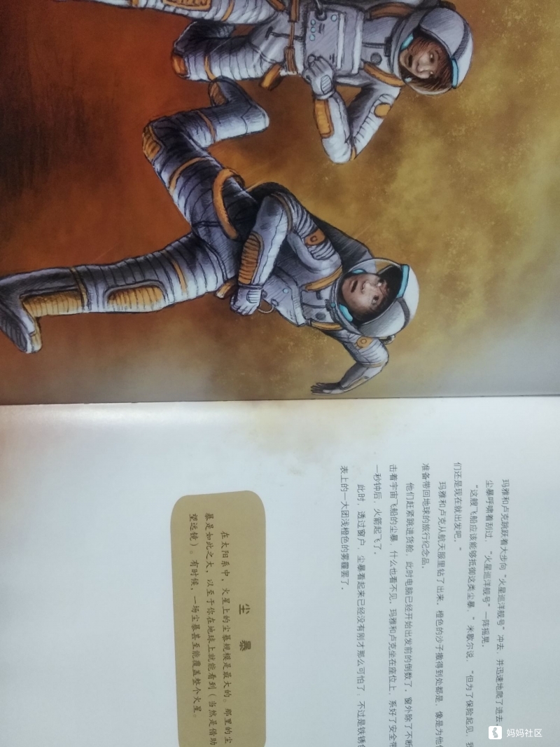 球球 九神鹿:《奇妙太空之旅》 0元试读