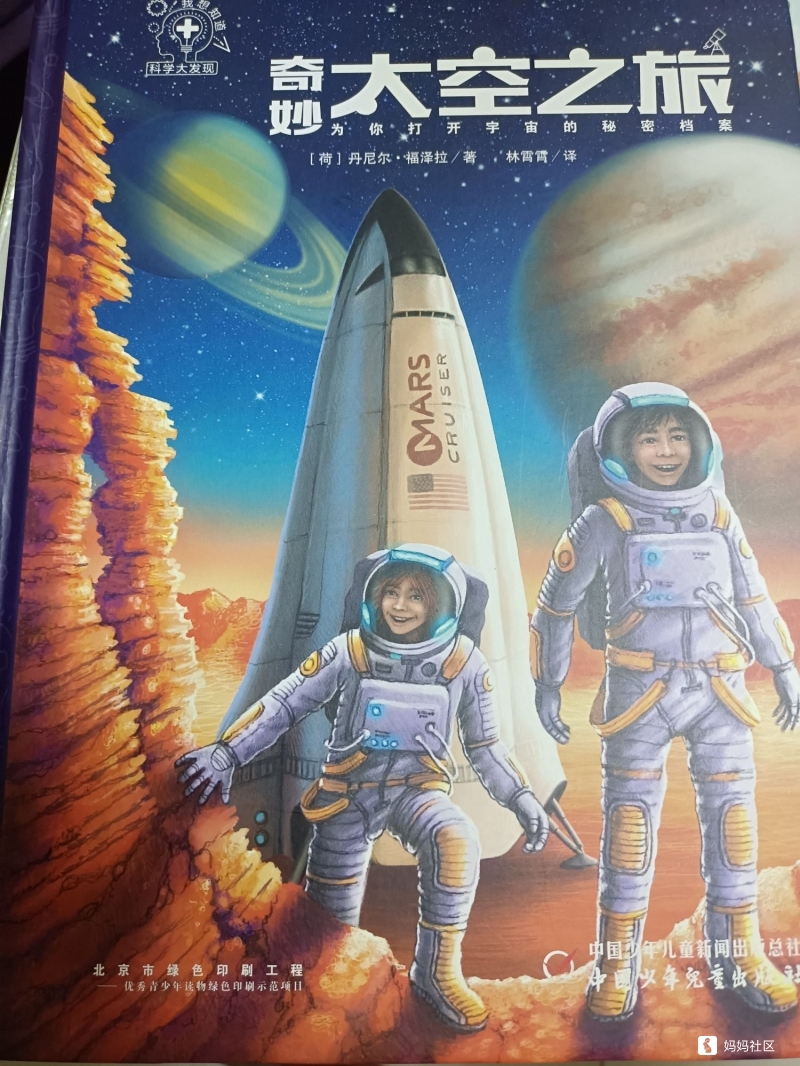 郝小妞 九神鹿:《奇妙太空之旅》 0元试读