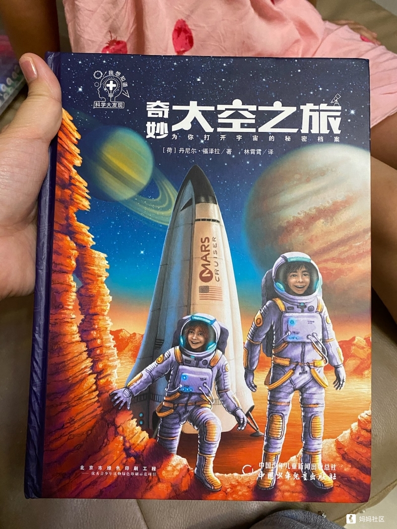 豆豆  九神鹿:《奇妙太空之旅》 0元试读