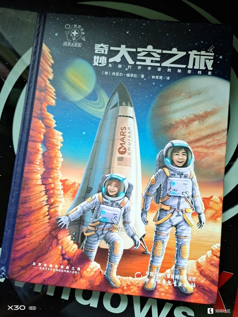 每次带俩熊孩子去图书馆,发现他们总会翻看关于太空的绘本,爱不释手!