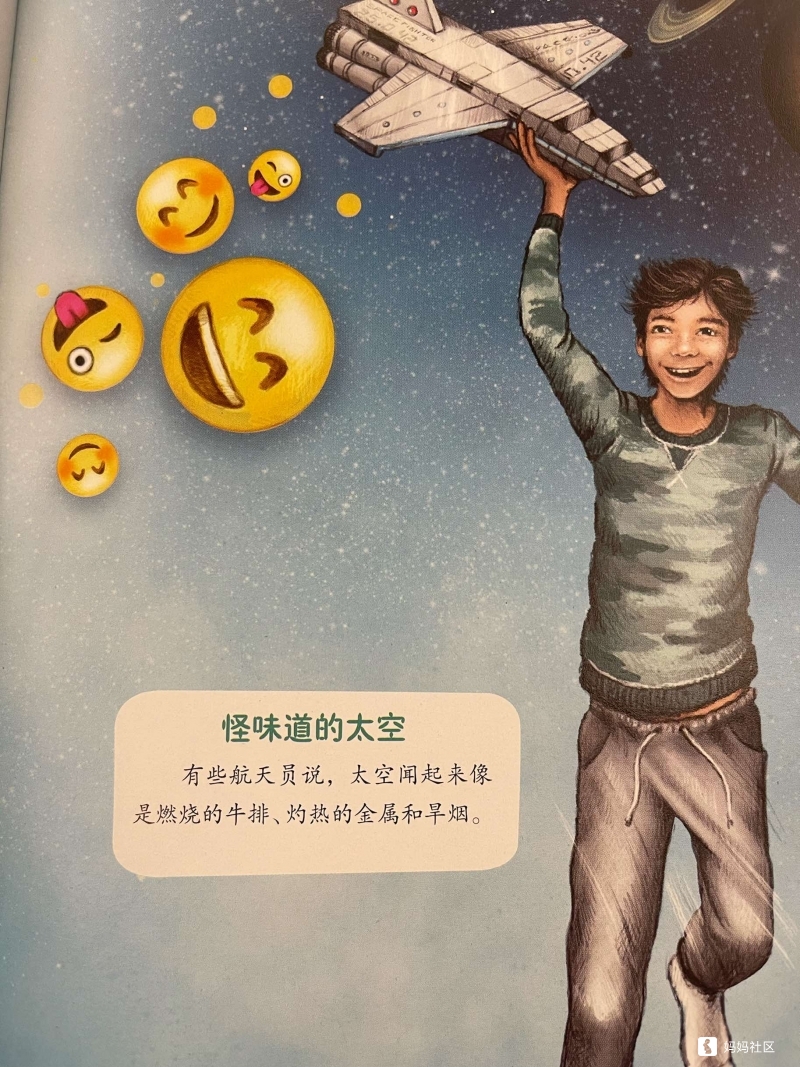 咿呀咿呀哟   九神鹿:《奇妙太空之旅》 0元试读