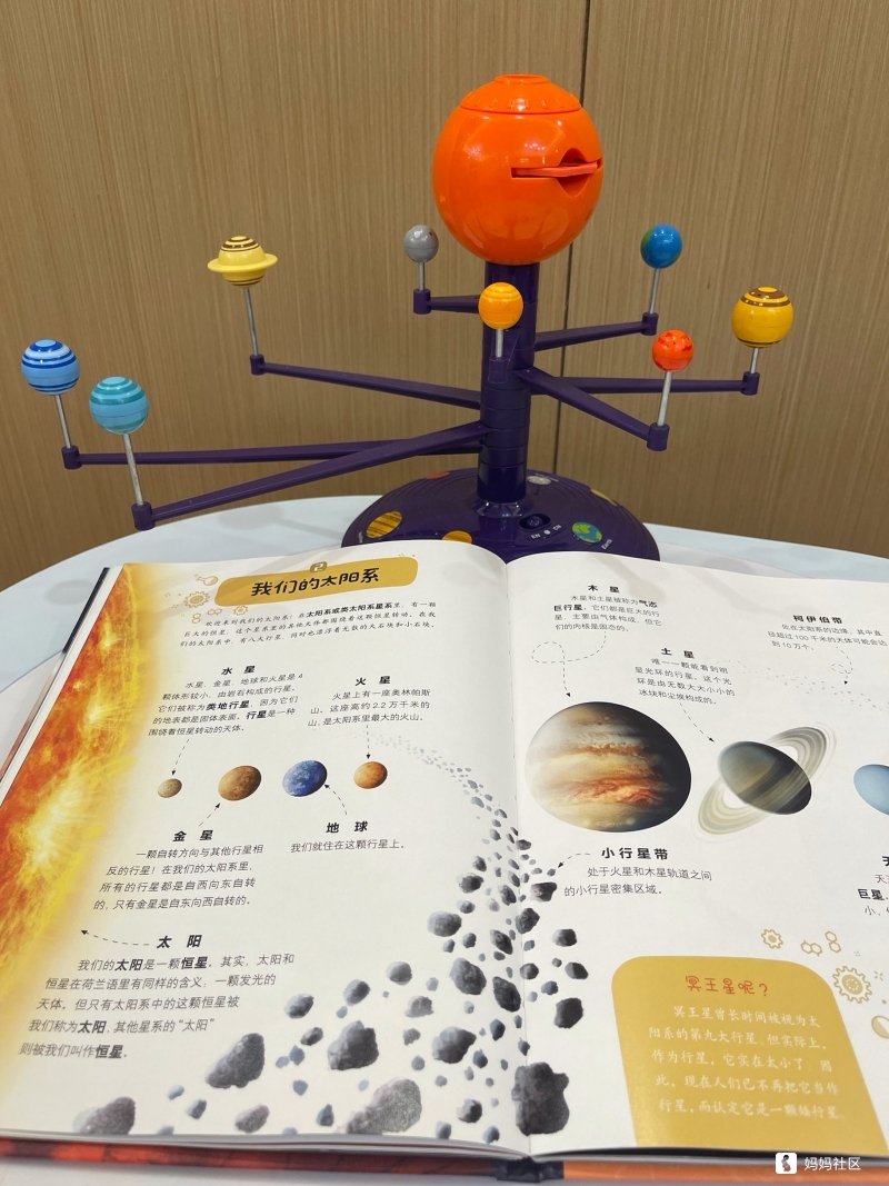 咿呀咿呀哟   九神鹿:《奇妙太空之旅》 0元试读