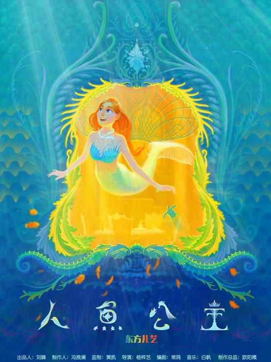 还记得《海的女儿·黎明钟声》 女巫的阴谋与人鱼的牺牲吗?