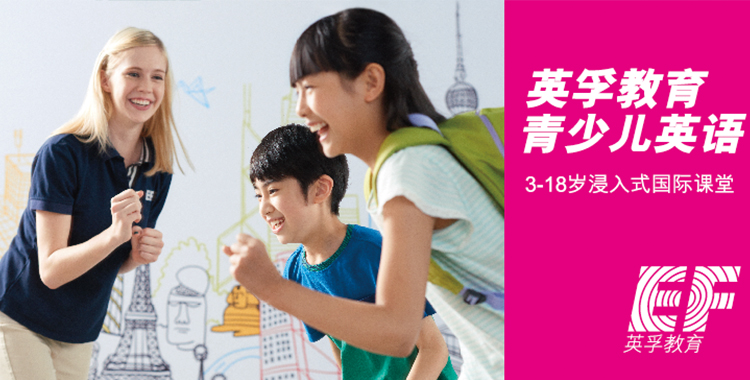 education first英孚教育授权,南京ef英孚青少儿英语隶属于南京普雷