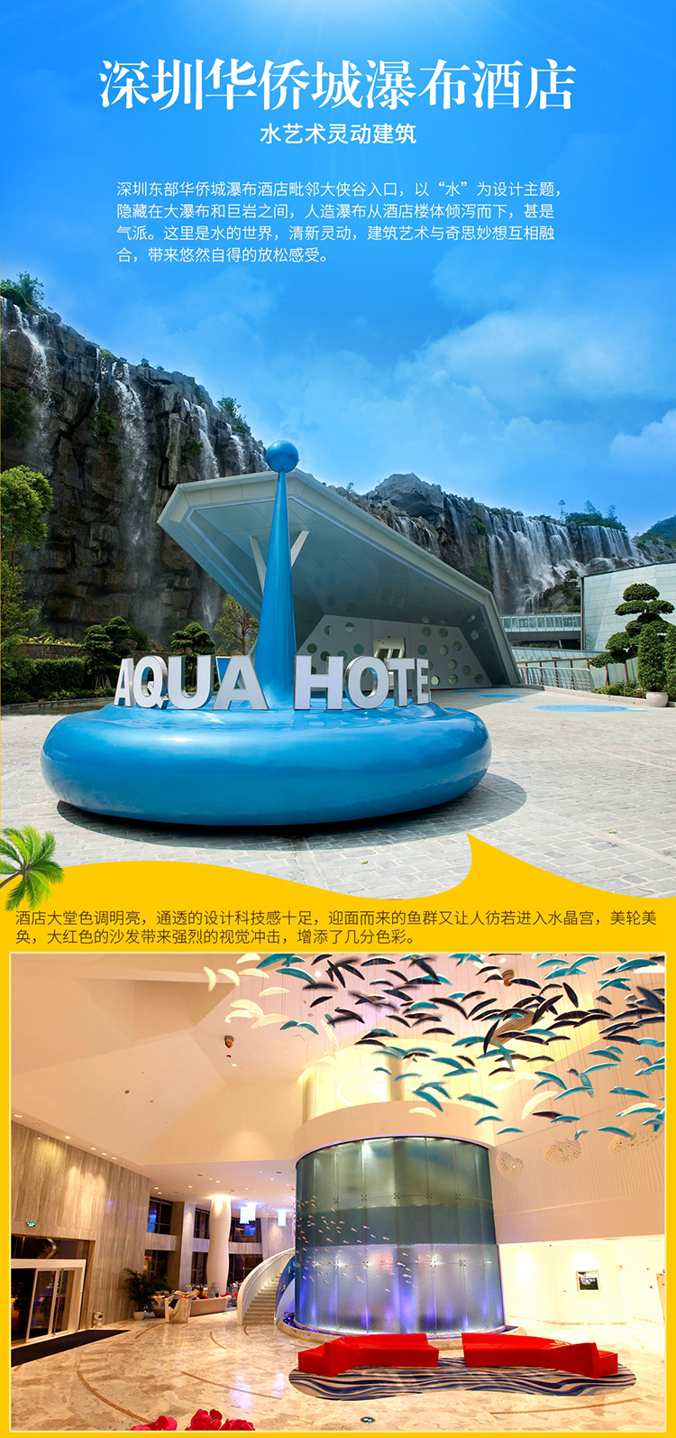 抢东部华侨城瀑布酒店家庭房!享早餐,游大梅沙海滩,可自选双谷套票